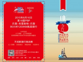 第18届法国PBP中国区200KM挑战骑行-深圳站线路图
